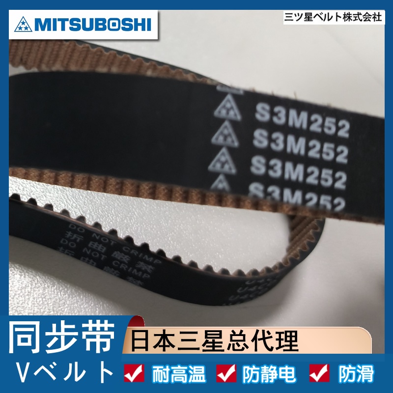 MBL 同步带 S5M260 295 300 进口MITSUBOSHI三星 传送带