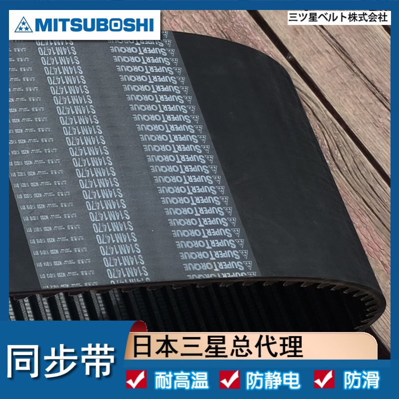 同步带 S5M415 425 435 日本三之星G2 耐油耐热 传送带