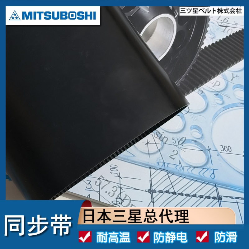 同步带 S5M440 450 475 日本三之星G2 耐油耐热 机带 胶带
