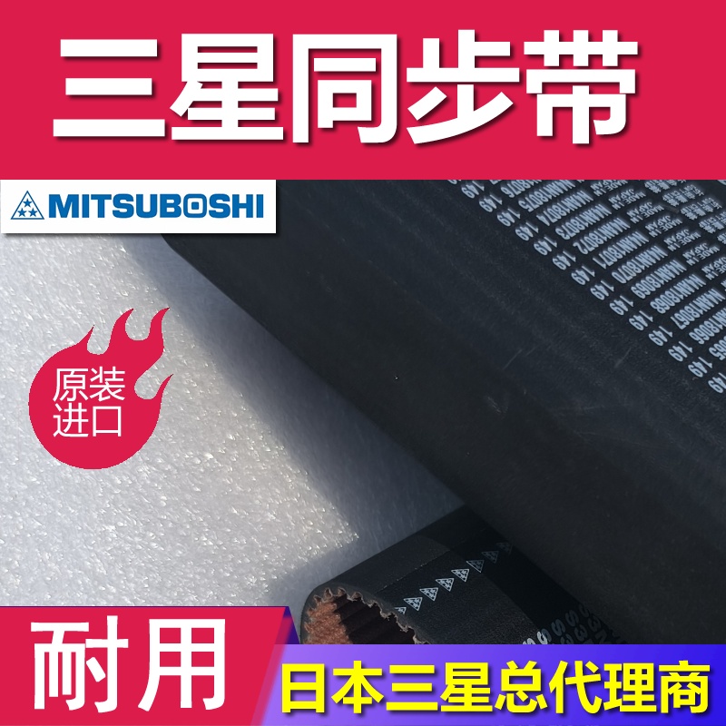 同步带 S5M340 350 360 10mm三之星日本原装进口 氯丁橡胶 圆形齿带