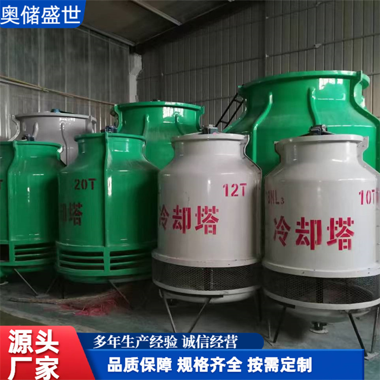 奥储盛世 厂家直供 圆形玻璃钢冷却塔 耐老化 耐腐蚀 按需定制