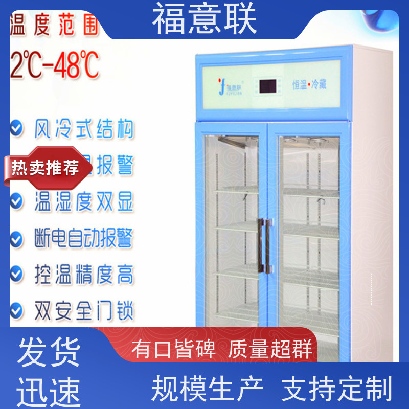 北 京福意联医疗 FYL-YS-431L 麻醉药品加温柜 150L