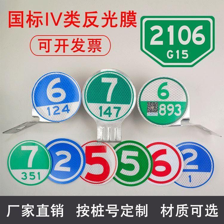 百米牌公里牌 高速公路直角逗号牌 国标IV类附着型牌定制批发厂家