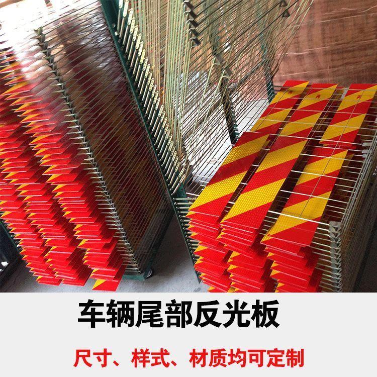 反光板 货车反光贴 反光汽车尾板 车辆尾部反光标志板样式定制