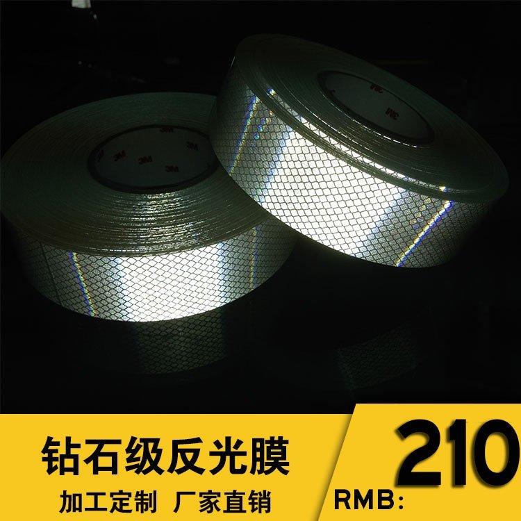 反光材料 钻石级反光膜 标志标牌材料 目视安全