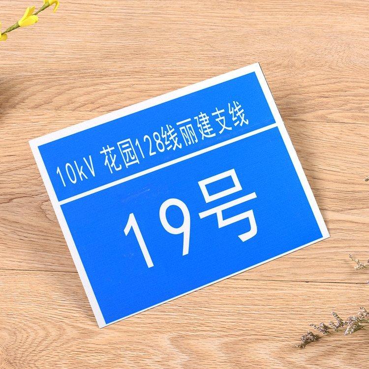 电网杆号牌电力警示牌 道路标志反光指示牌 丝印定做logo加工