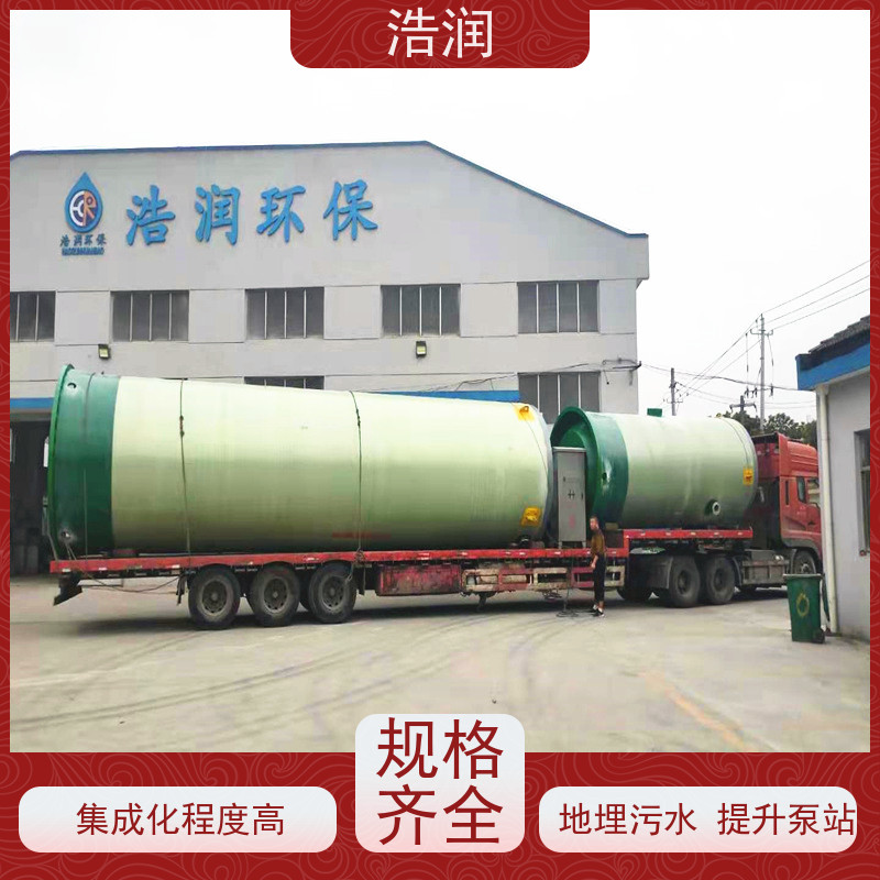 浩润 市政一体化预制泵站 集成化程度高 污水提升用