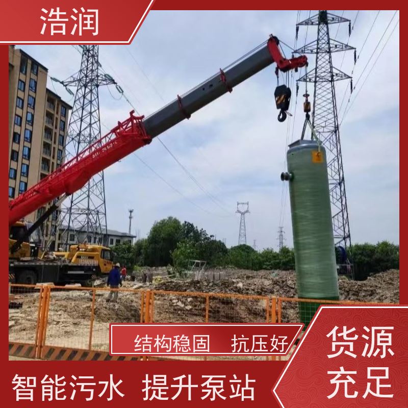 浩润 智能污水提升泵站 集成化程度高 水利站排水防涝输送设备