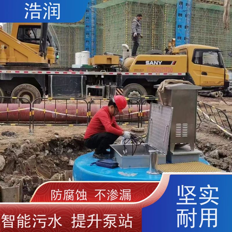 浩润 大型一体化预制泵站 防腐蚀 不渗漏 安装简便
