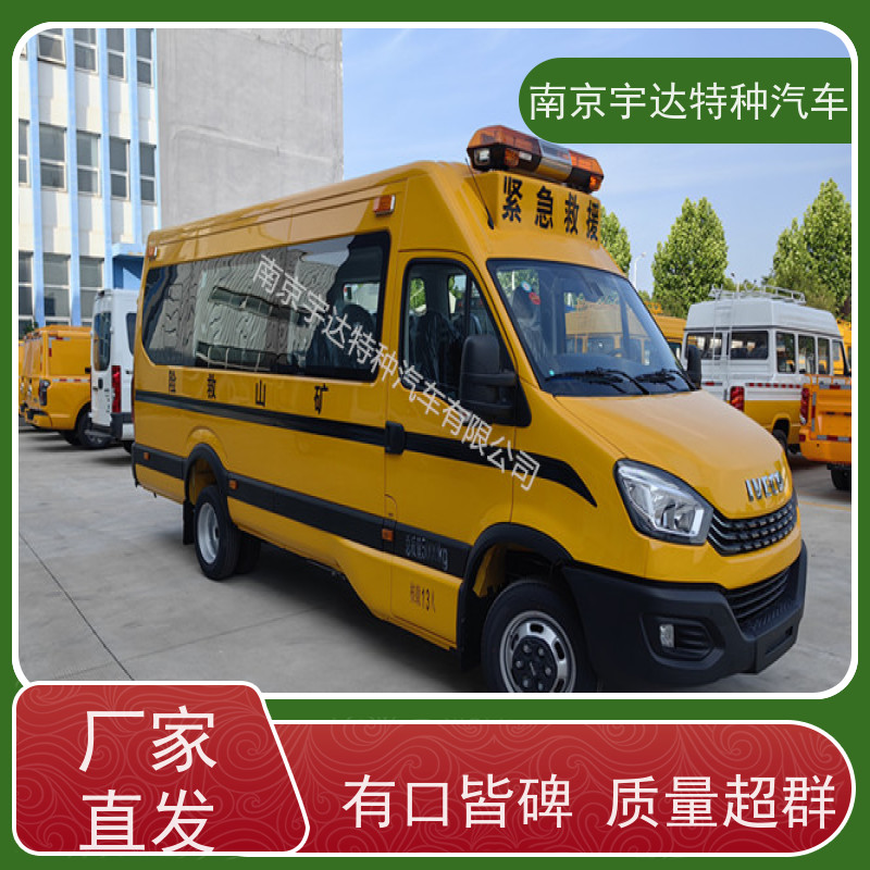 气体防护车 伤残转运车 依维柯气防救险车 矿山救援运兵车