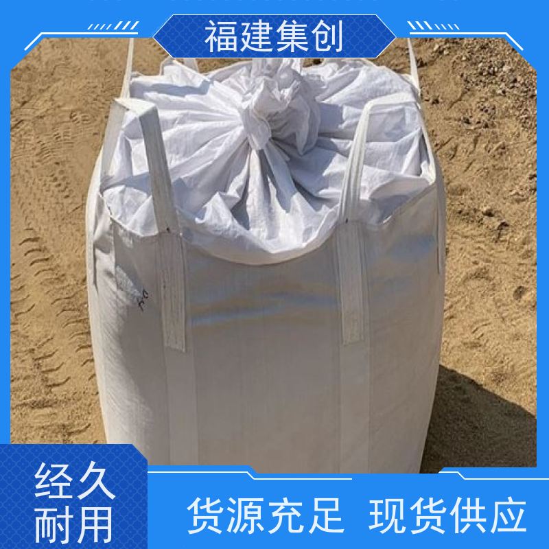 批发加厚型吨包 白色敞口平底集装袋厂家 太空包淤泥吨袋