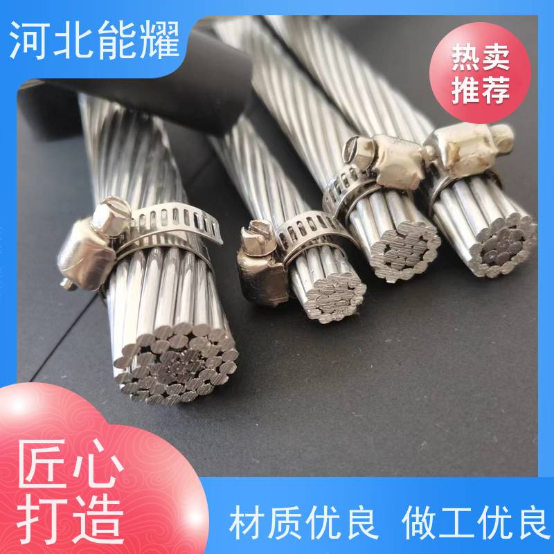  主要用于高压输变电线路 高导电率钢芯铝绞线 LGJX-50/8 厂家供应