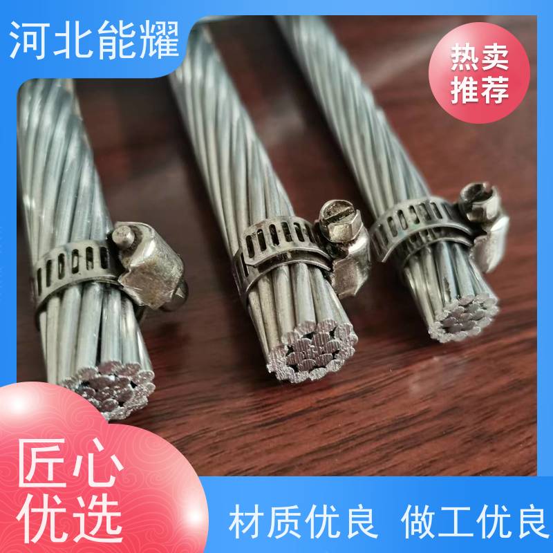  适用于长距离传输 防腐钢芯铝绞线 LGJF-50/8 低温拉丝