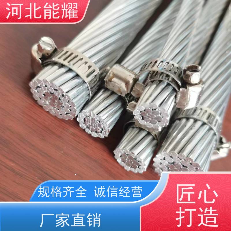  主流导线 利用铝层导电 加强型钢芯铝绞线 LGJ-40/6 精选原材料