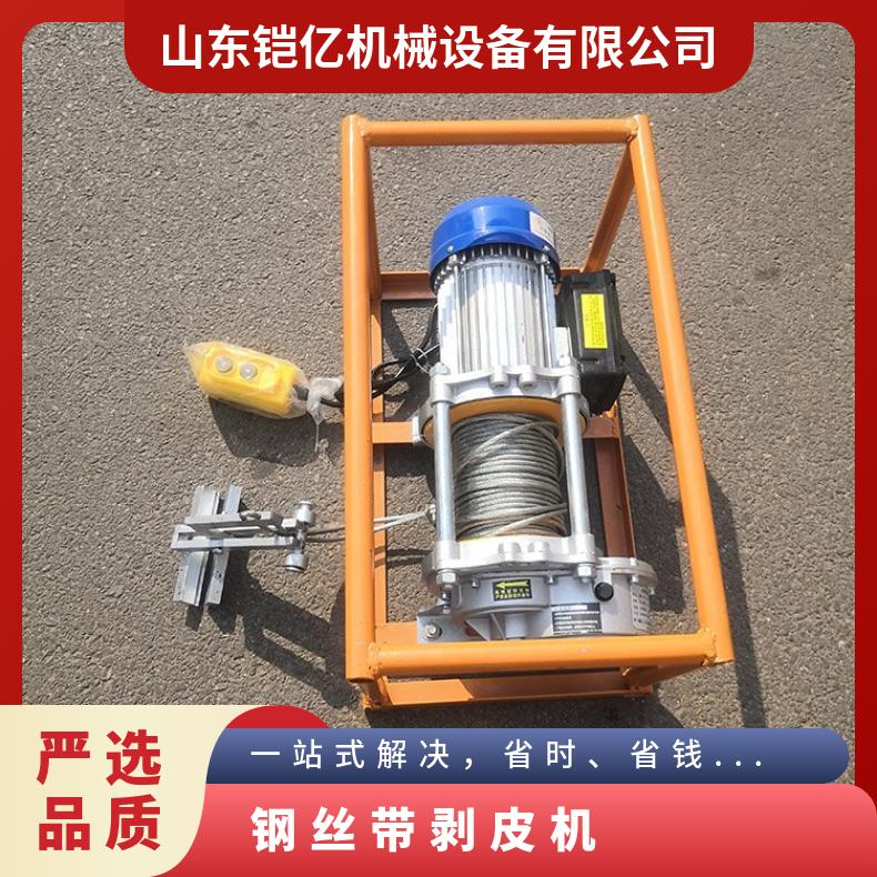 钢丝带剥皮机 矿用扒皮机带夹具滑动距离300 ~ 800mm