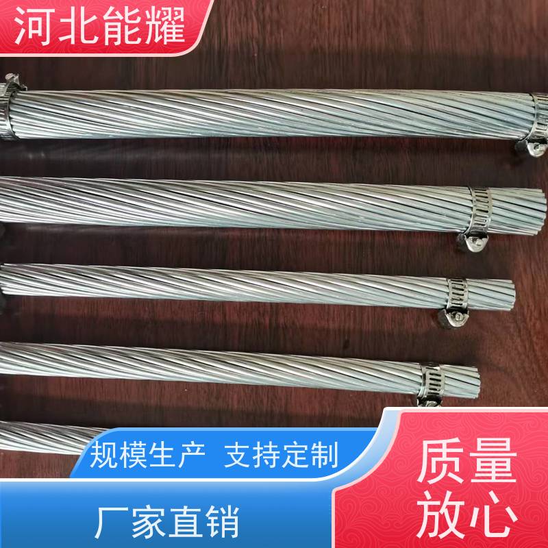  远距离电能输送 高导钢芯铝绞线 LGJQ-40/6 品质保证