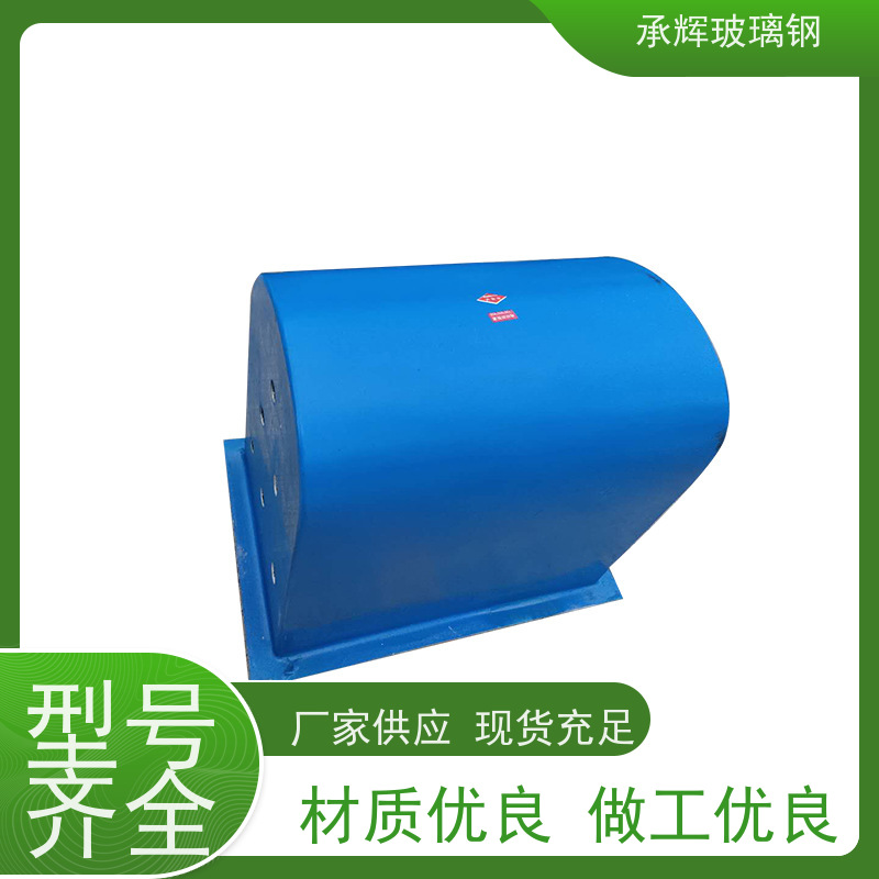 承辉 玻璃钢电机遮挡防护罩 抗击抗压经久耐用 可定制