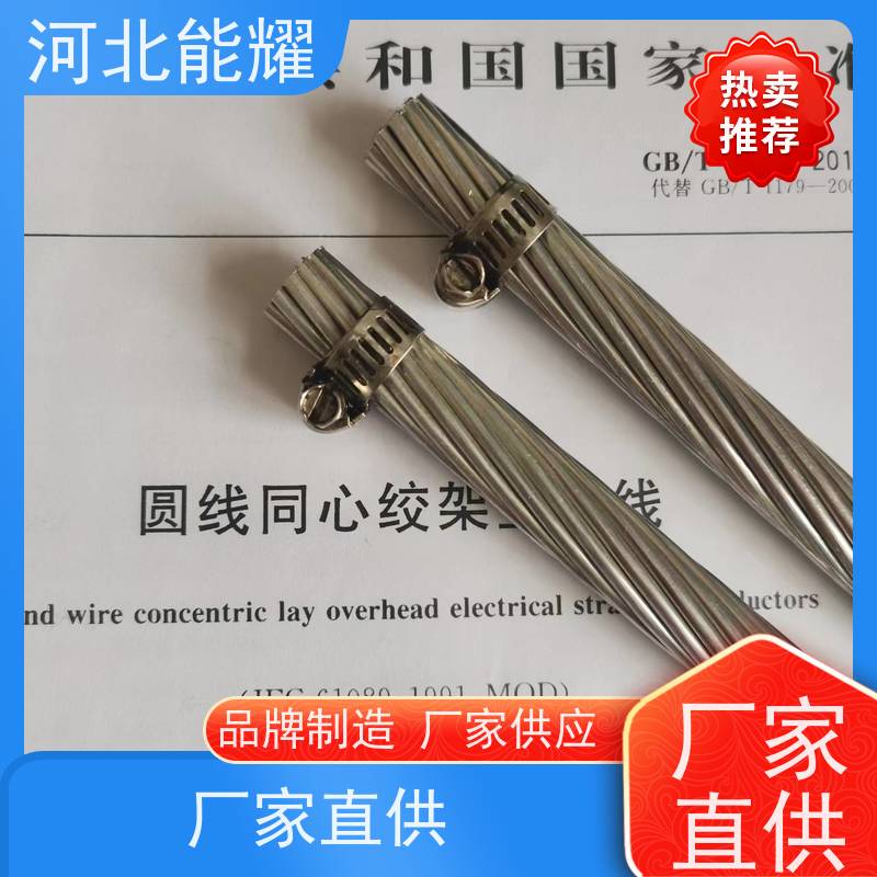  优异的导电性和机械强度 高导钢芯铝绞线 LGJF-40/6 支持定制
