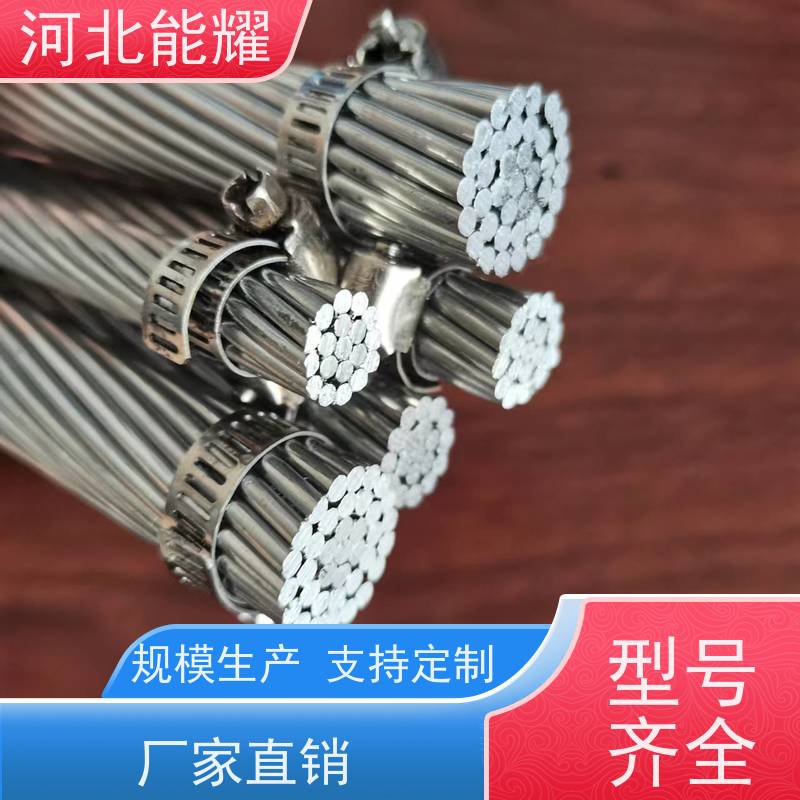  远距离电能输送 高导钢芯铝绞线 JL2/G3A-25/4 工厂直营