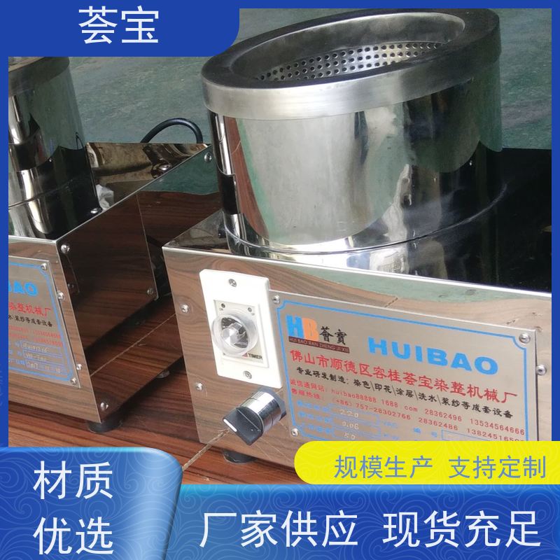  荟宝小批量脱水机 内笼转速1400转/分 可非标定制