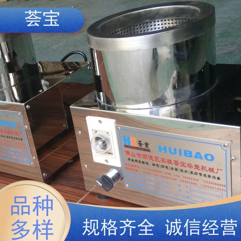  荟宝小脱水机 进口温度控制 数字显示 精密型设计