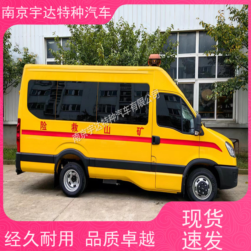 依维柯牌气防指挥车化工抢险救援全车自动空调包上户