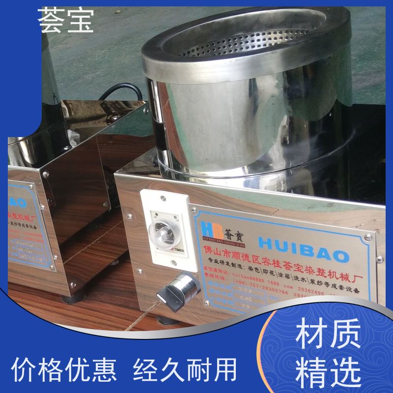  荟宝小批量脱水机 温度比卧式更均匀 可非标定制