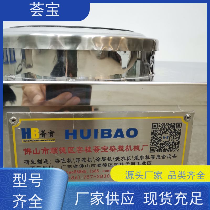  荟宝小批量脱水机 样布织物定型烘干 性能稳定