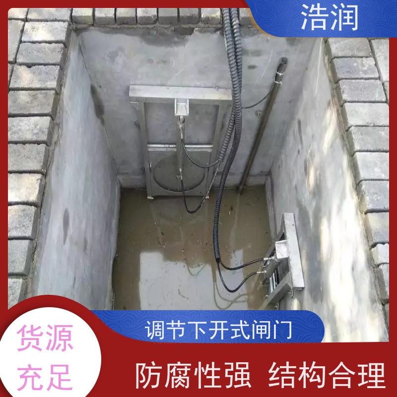 浩润 液动调流闸门 运行平稳 做工精细 供货及时