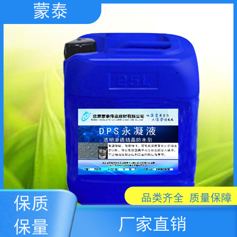 蒙泰 渗透结晶防水剂 耐擦易洗 漆膜精致 量大价低 全国配送