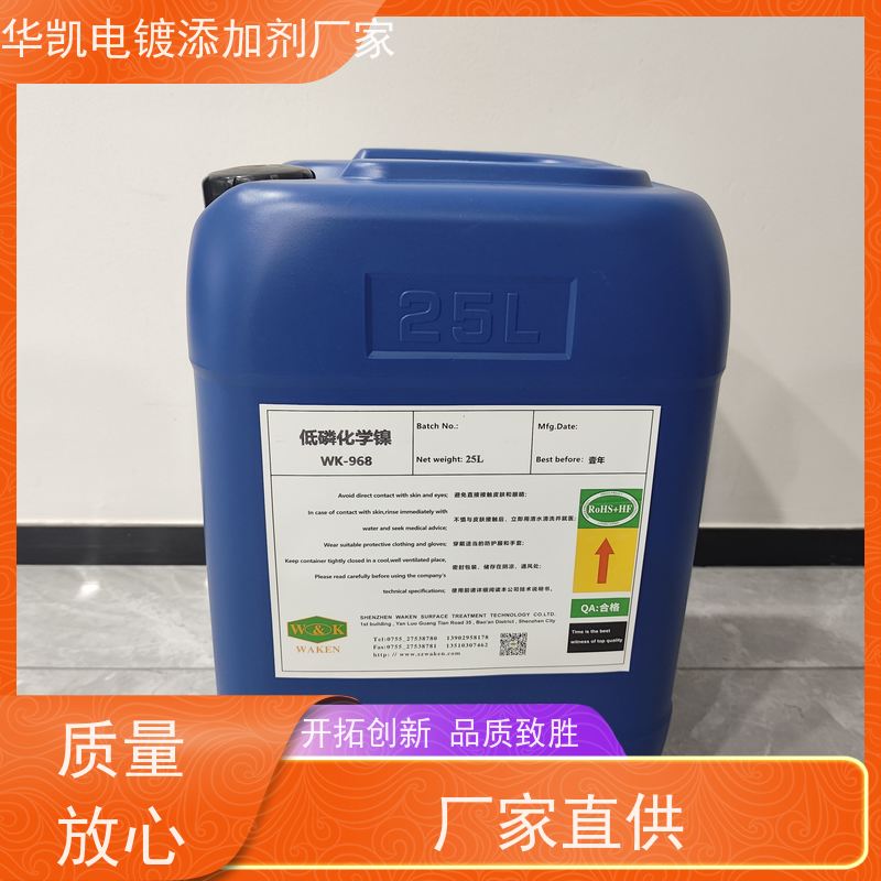 华凯化学镀镍添加剂 高磷提升耐磨耐蚀 维护简便