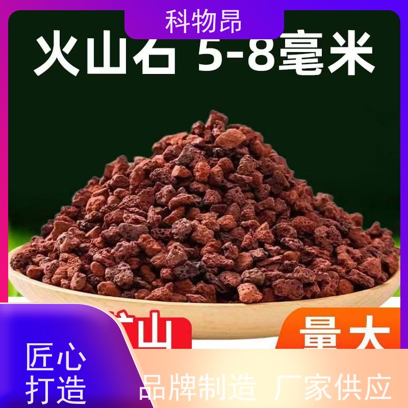 科物昂 滤材 火山岩海底底泥改造 颜色黑、红 颜色鲜艳