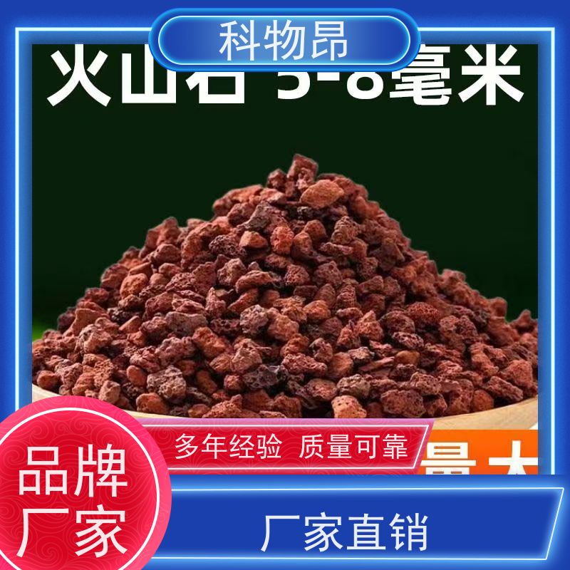 科物昂 水族 火山岩盐碱地改造骨料 颜色黑、红 接受代发