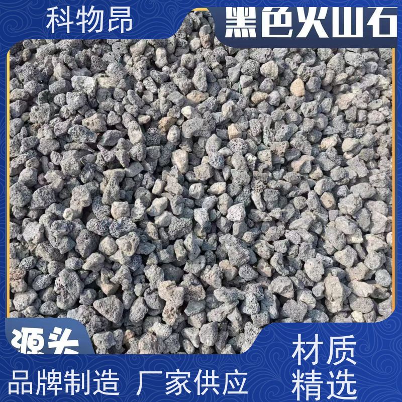 科物昂 墙体 火山岩轻体水泥填料 颜色黑、红 物流快捷