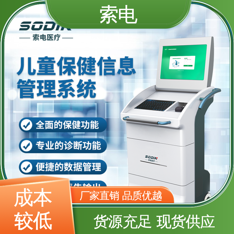 儿童保健信息管理系统 量表标准化 多样化 索电
