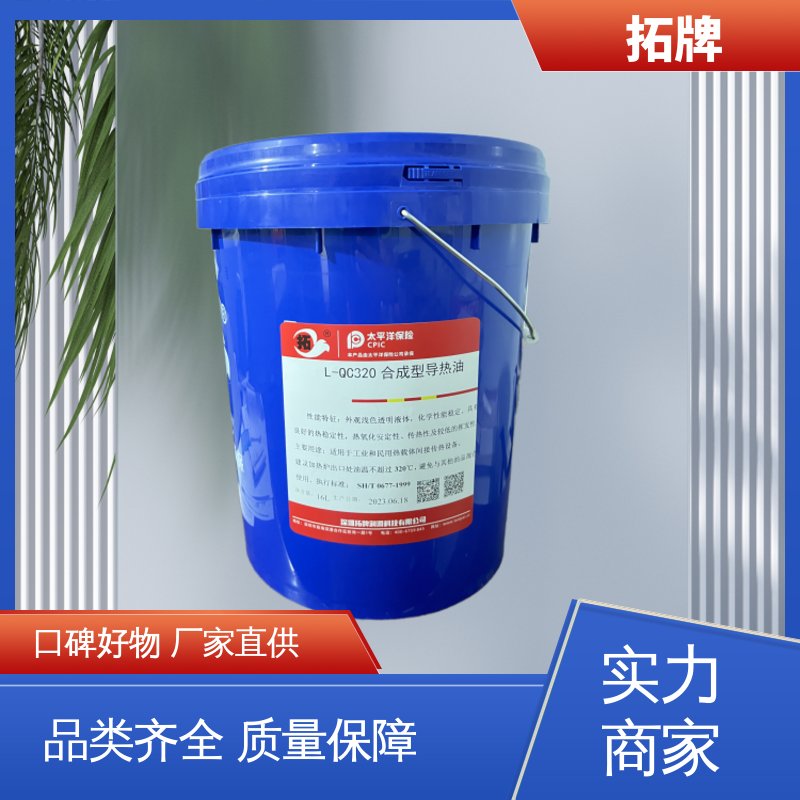 拓牌 用于模温机械高温设备 太阳能光热发电导热油 不易结碳