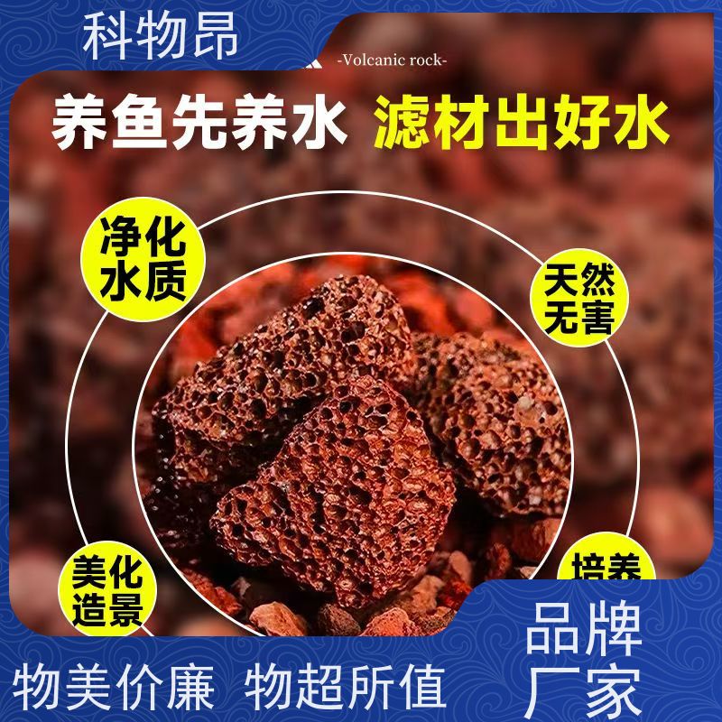 科物昂 滤材 火山岩鱼缸过滤石 pH值中性 颗粒均匀