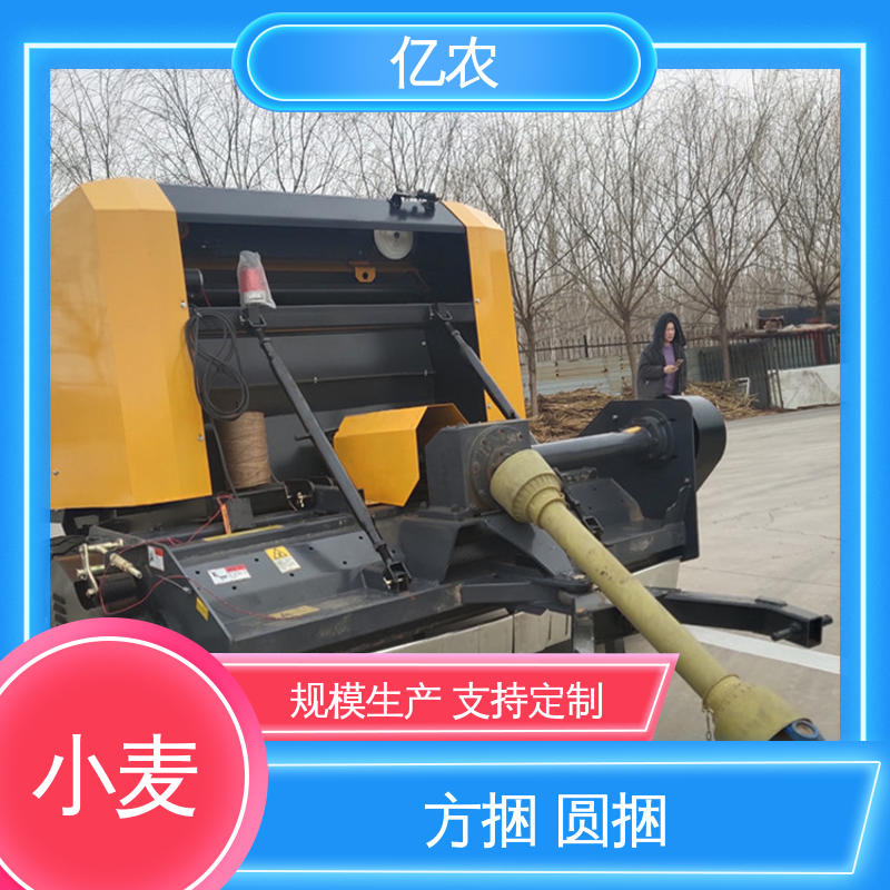 亿农 秆打捆机大型 丘陵农田作业机械 实用性强
