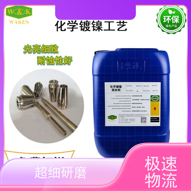 高磷化学镍添加剂 镀层光亮耐蚀性强 维护简便