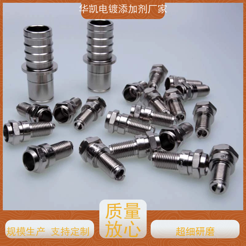 华凯化学镀镍添加剂 宽温域高磷经久耐用 光亮细致