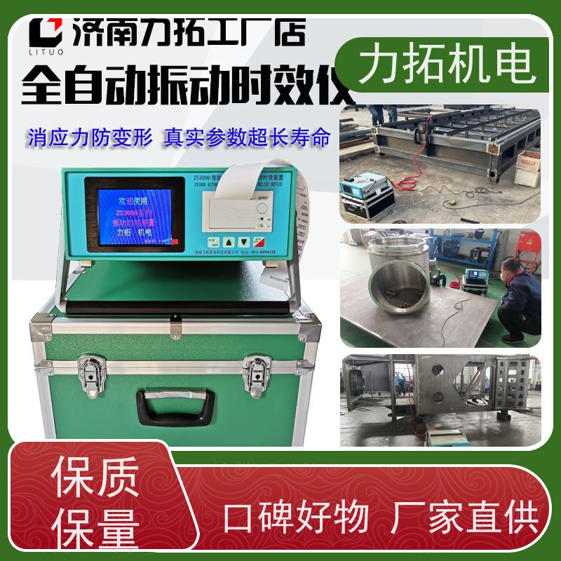 力拓机电 全自动 模具专用振动时效仪 深耕五金加工 焊接变形克星