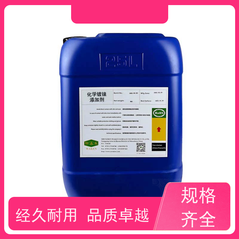 高磷化学镍添加剂 耐蚀性强无磁性 镀层光亮 维护简便