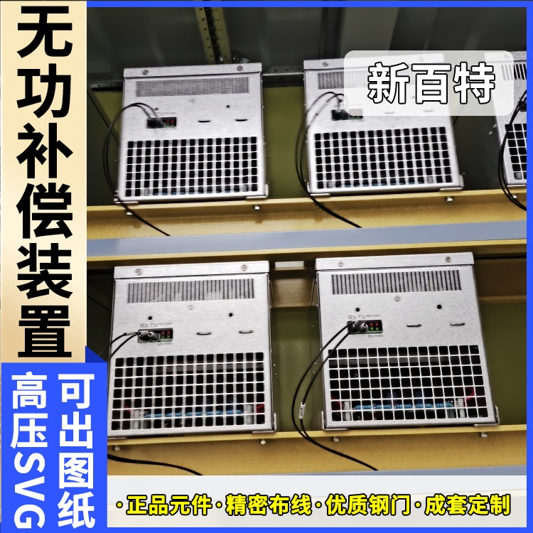 新百特 光伏项目 svg无功补偿装置原理 电网输电 定制安装