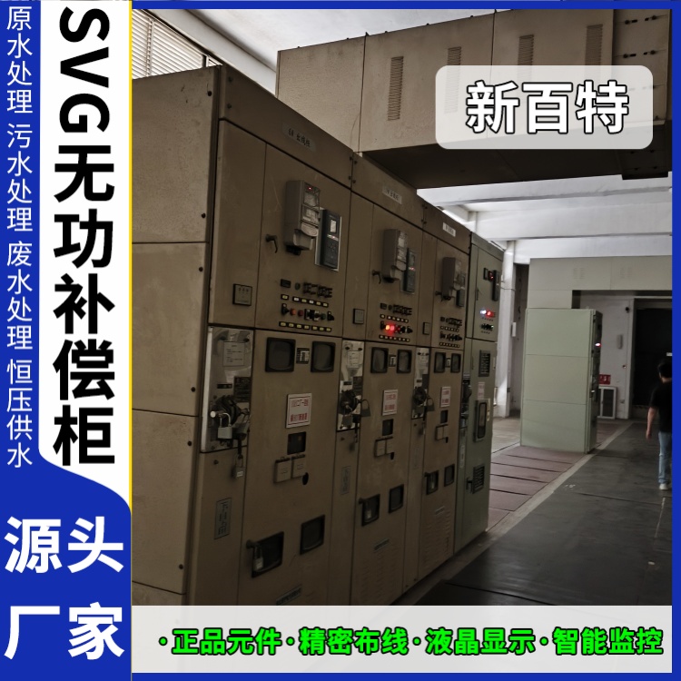 新百特 光伏项目 无功补偿SVG装置 电能质量 厂家定制