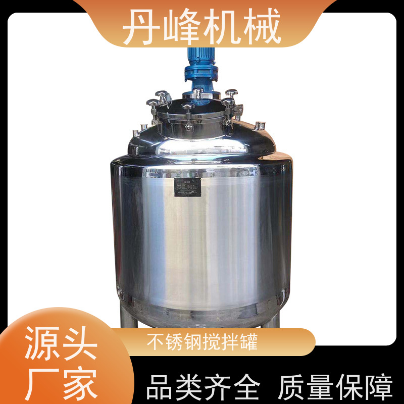 丹峰 非标定制不锈钢搅拌罐厂家剪切混合机涂料配料罐