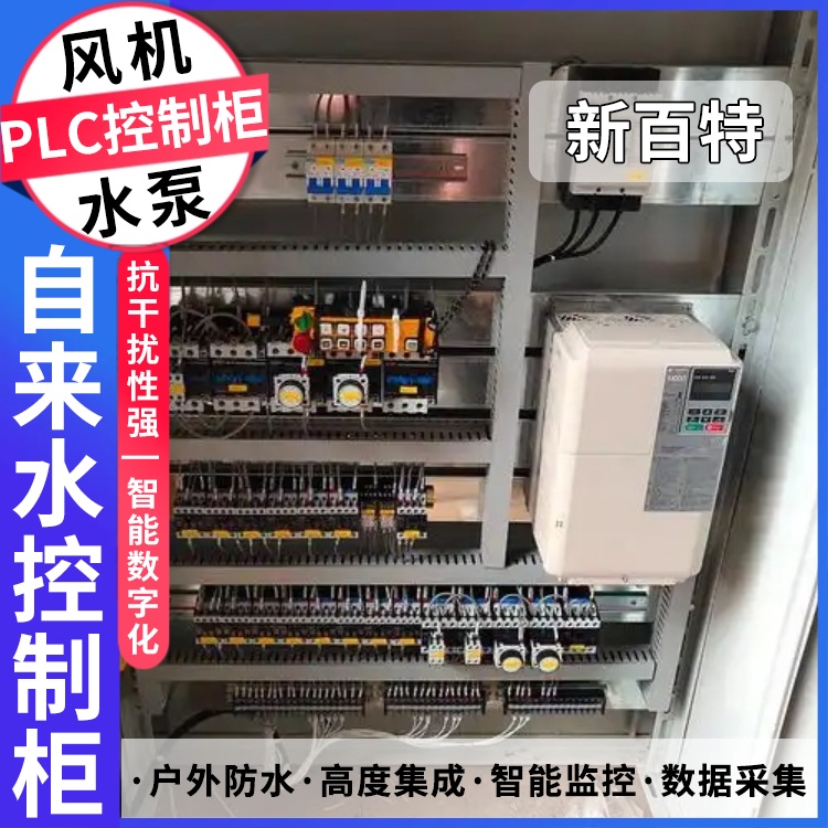 化工dcs控制系统 工业自动化成套PLC柜 雨水自动智慧处理系统