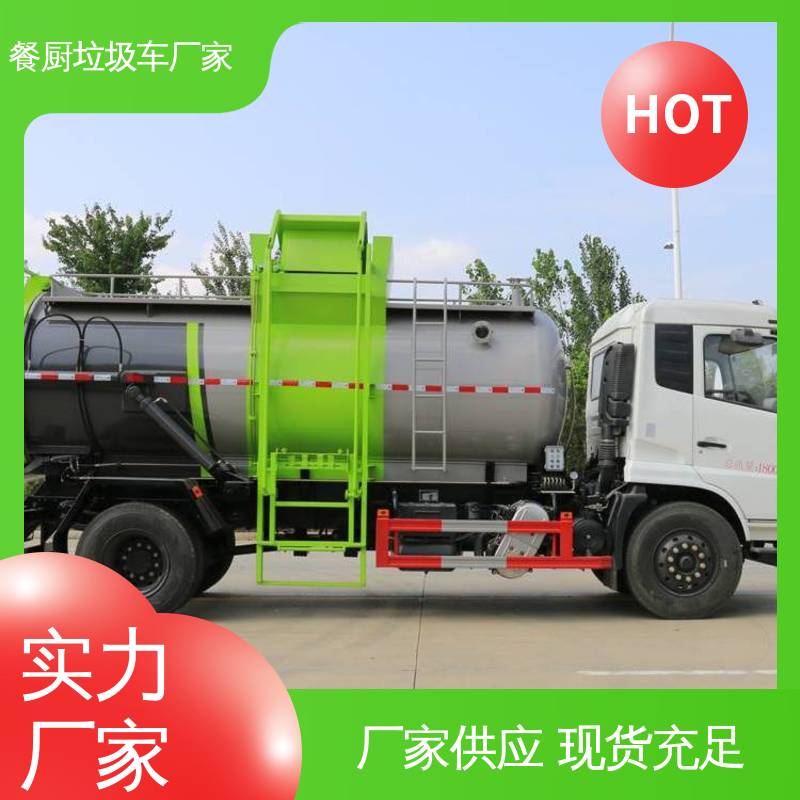 东风 混动 垃圾清运车 全国联保 售后可靠 食堂酒店泔水处理车