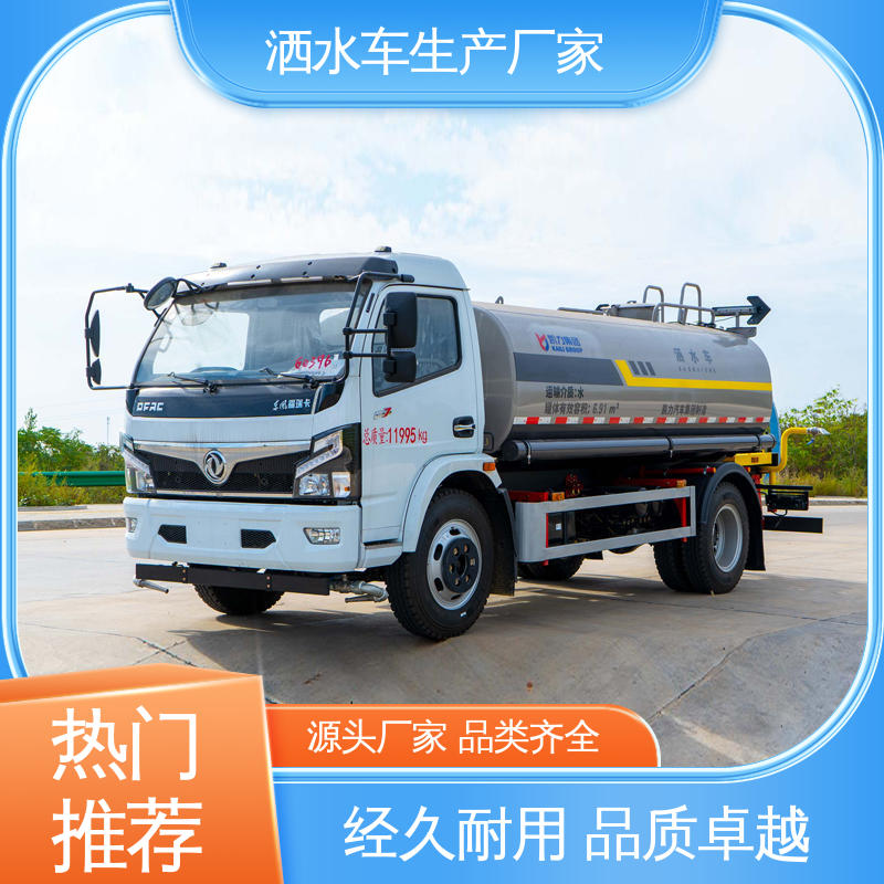 东风 工地 工厂不上牌抑尘车 多功能洒水车 厂家底价 定制出售 9方