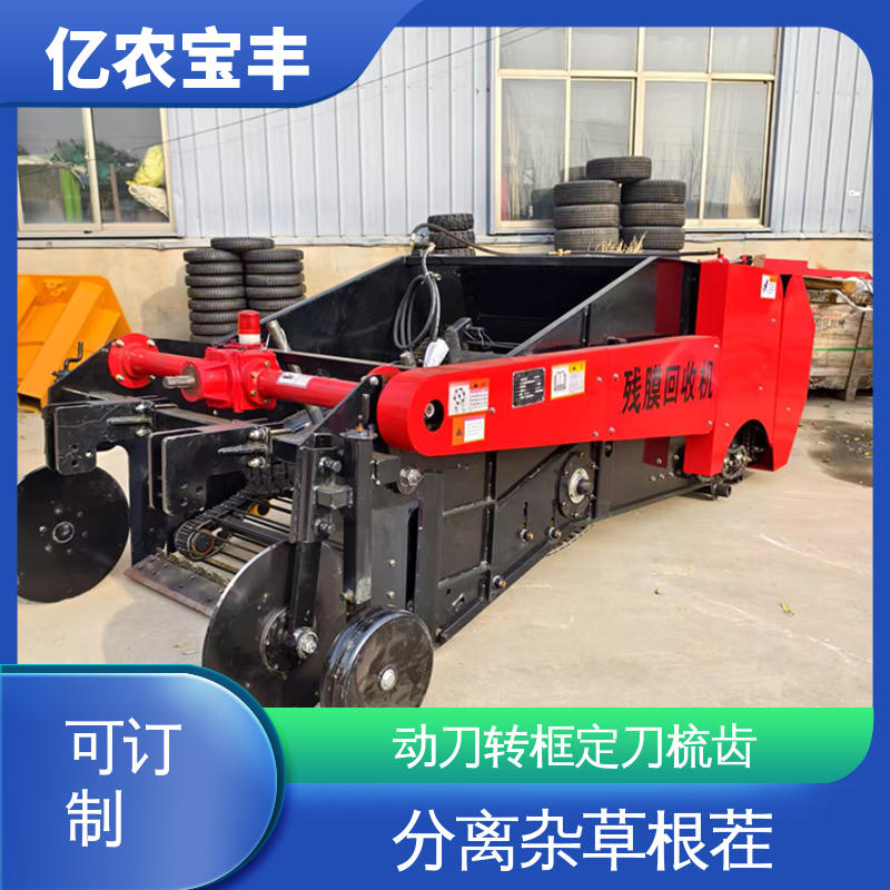 亿农宝丰 动刀 转框 定刀 梳齿式 破解土壤板结 新一代残膜回收机 可订制