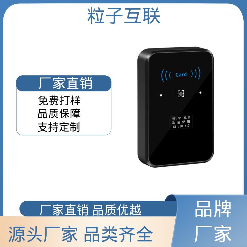 粒子互联 云端直连 共享经济 支持多种协议对接 动态二维码门禁